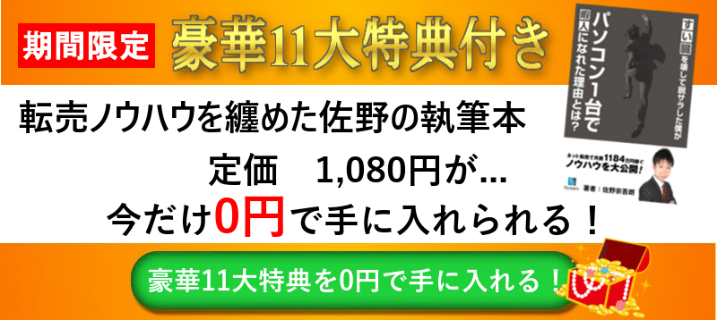 豪華11大特典付き