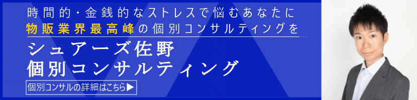 個別コンサルティングの詳細はこちら