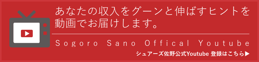 シュアーズ佐野公式Youtube 登録はこちら