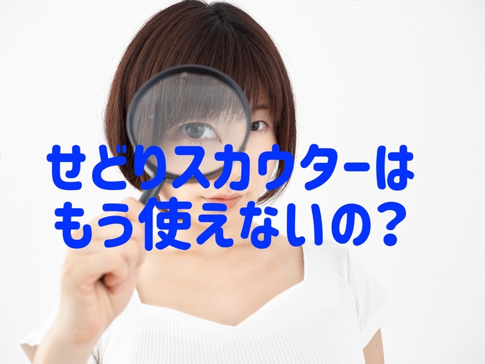 2021年せどりスカウターが使えない！稼げる５つのアプリとは？