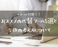 モノレート,封鎖