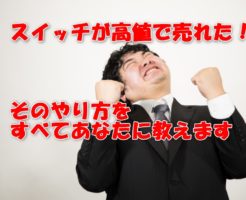 中古買い取りショップへ 持ち込むことです。