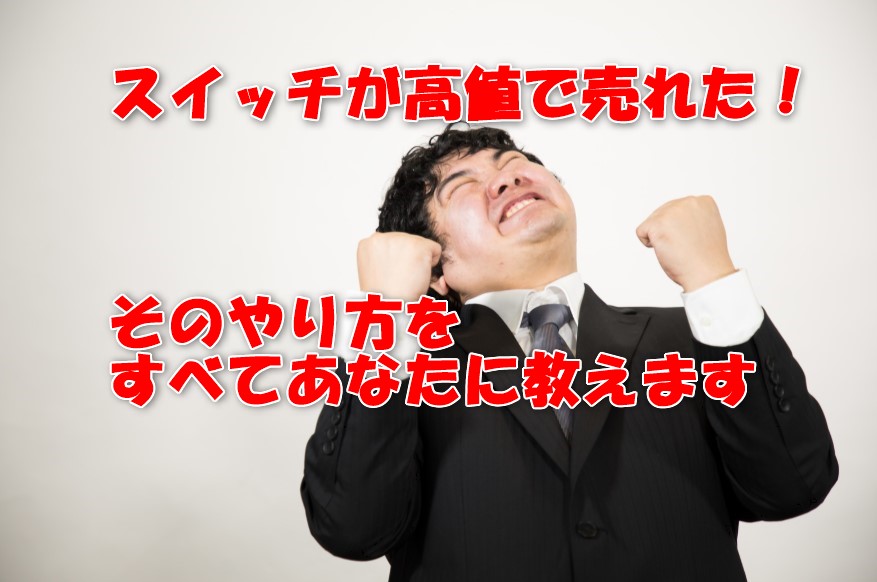 中古買い取りショップへ 持ち込むことです。