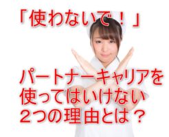 FBAパートナーキャリアとは