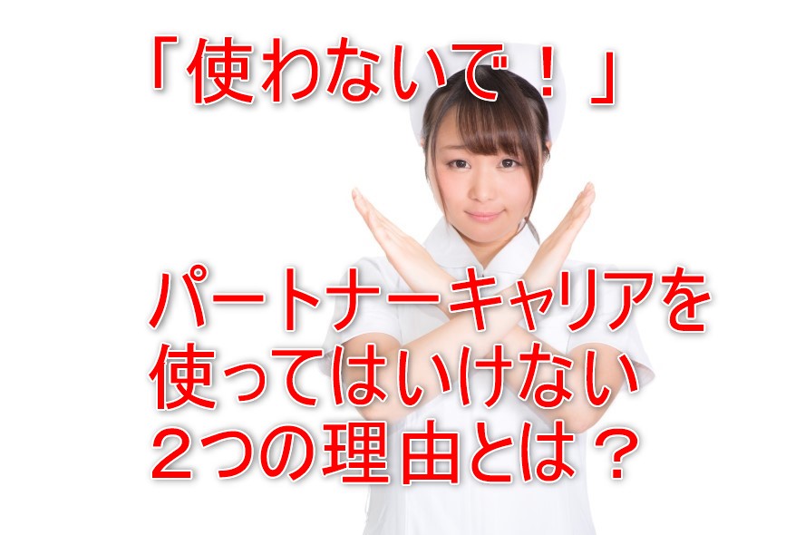 FBAパートナーキャリアとは