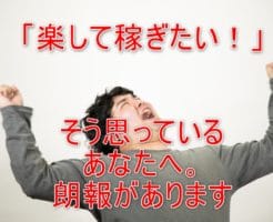 楽して稼ぐ人の仕事術とは？せどりを外注化するとどんどん稼げる！