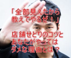 すべて伝授！店舗せどりで儲かる７つのお店と、仕入れ方や儲かる商品、注意点 まとめ