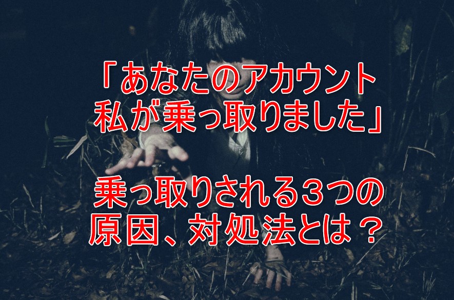 Amazonアカウント乗っ取り