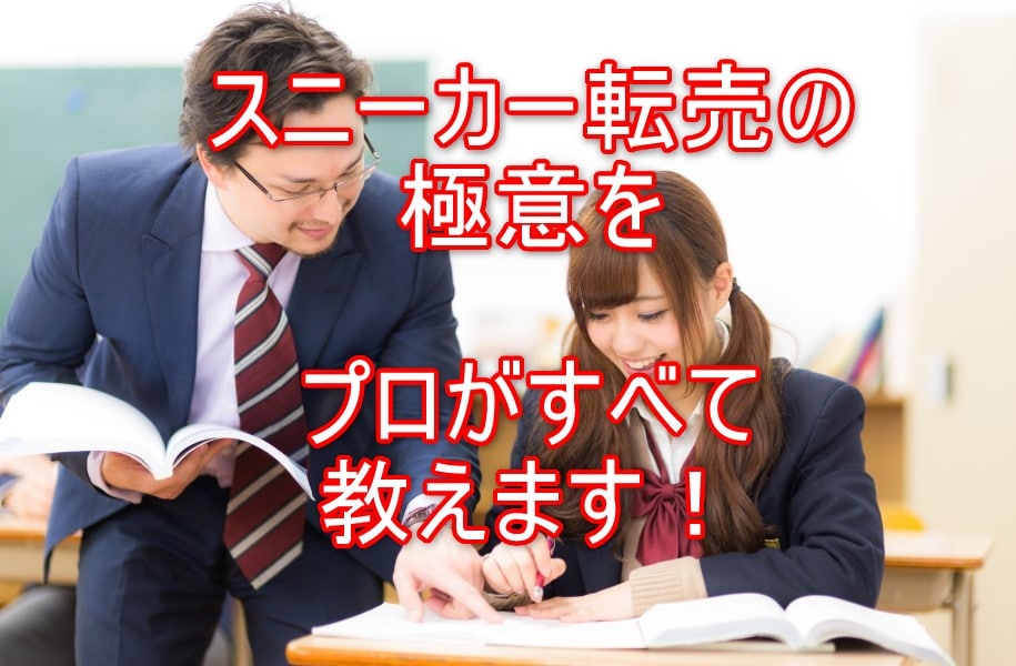 スニーカー転売