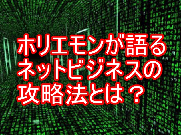 ネットビジネス初心者