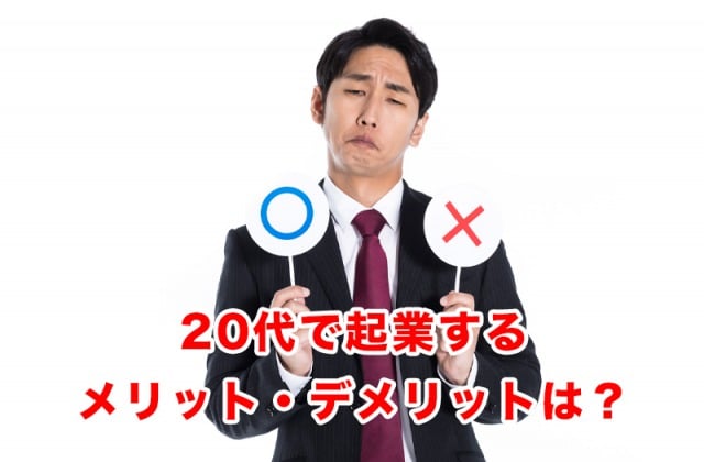 脱サラしたい!20代で起業するメリットと、あなたがやるべき3つのビジネスとは?