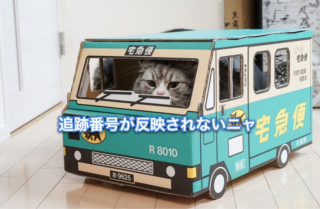 ヤフネコ 反映されない 原因