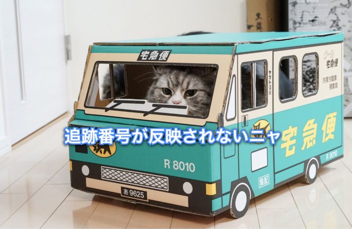 ヤフネコ　反映されない　原因