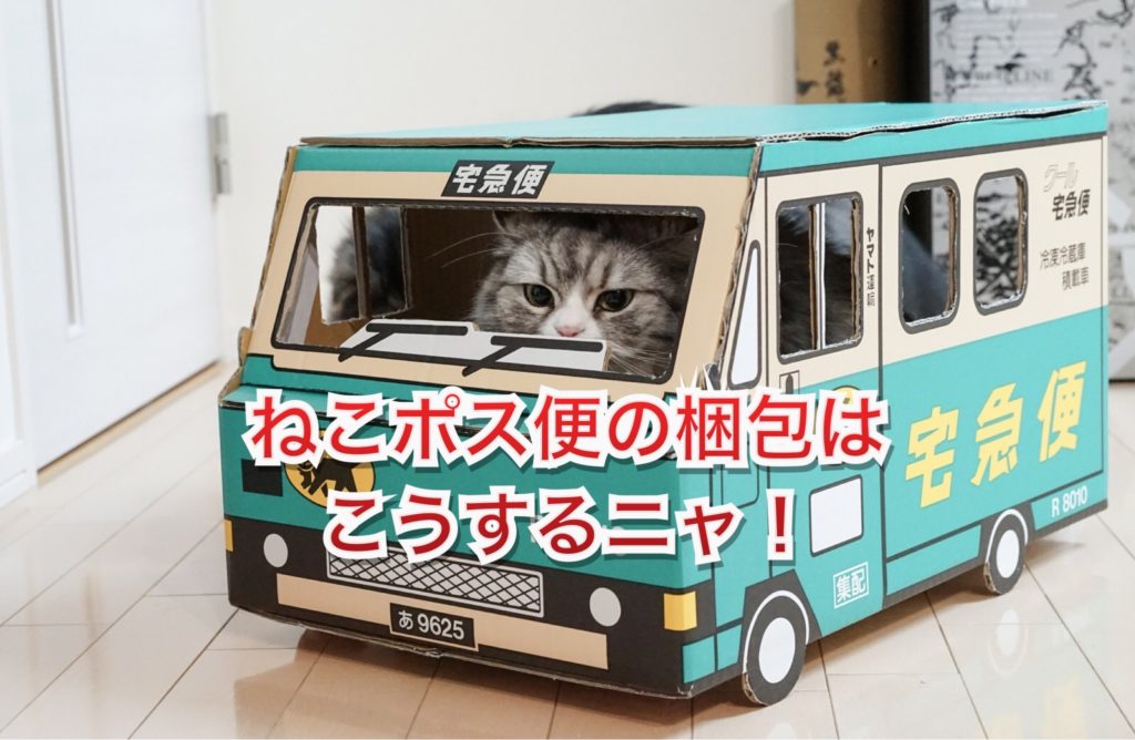 ネコポス便 の疑問を スッキリ解決!