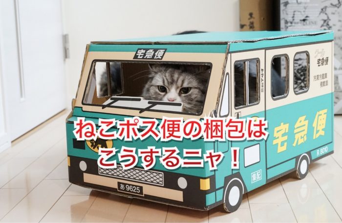 ネコポス便 の疑問を スッキリ解決！