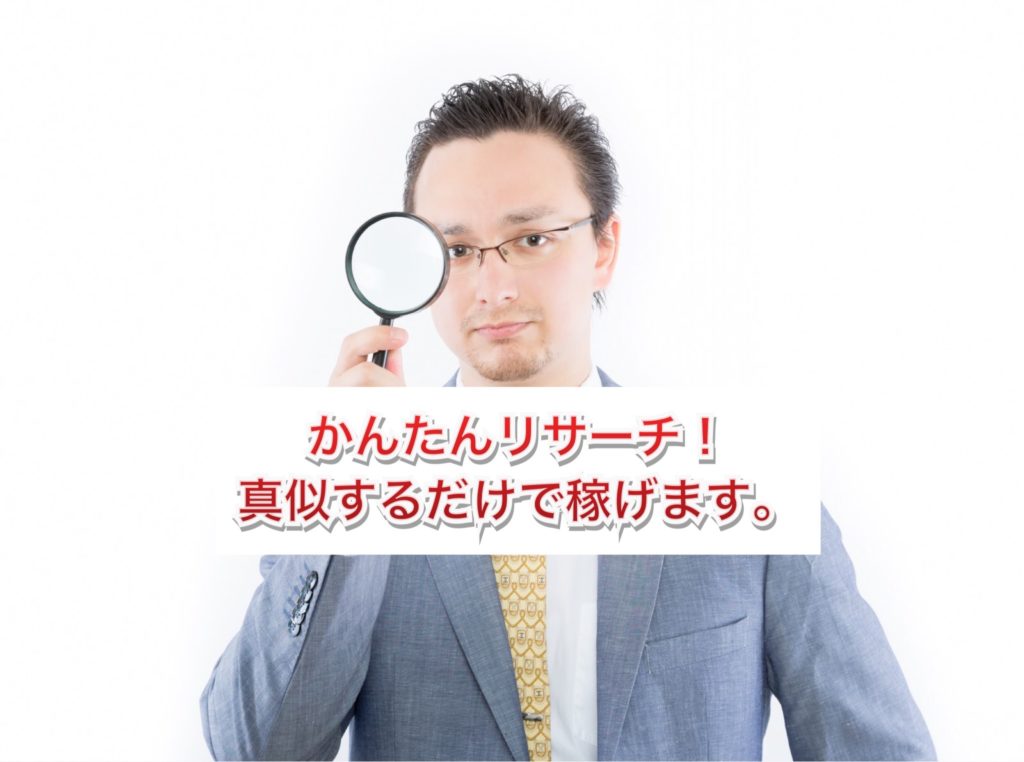 メルカリ 簡単 リサーチ