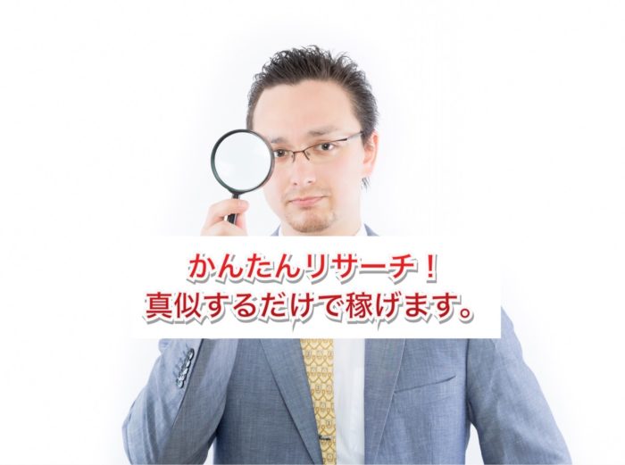 メルカリ　簡単　リサーチ