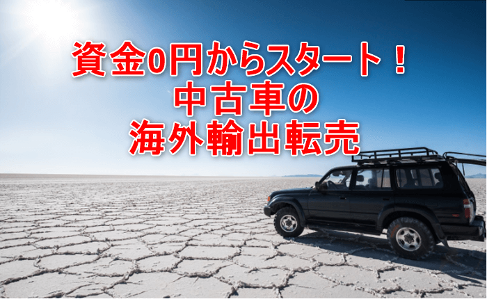 塩ウニ湖にたたずむ車