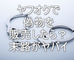 ヤフオク