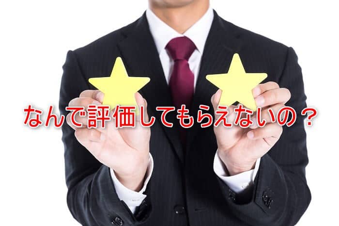 Amazonで評価しない理由と対策