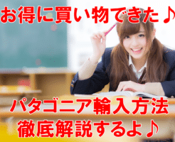 パタゴニアアイキャッチ