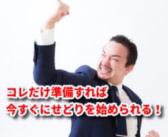 ガッツポーズの男性