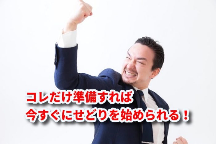 ガッツポーズの男性