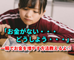 お金に悩む女性