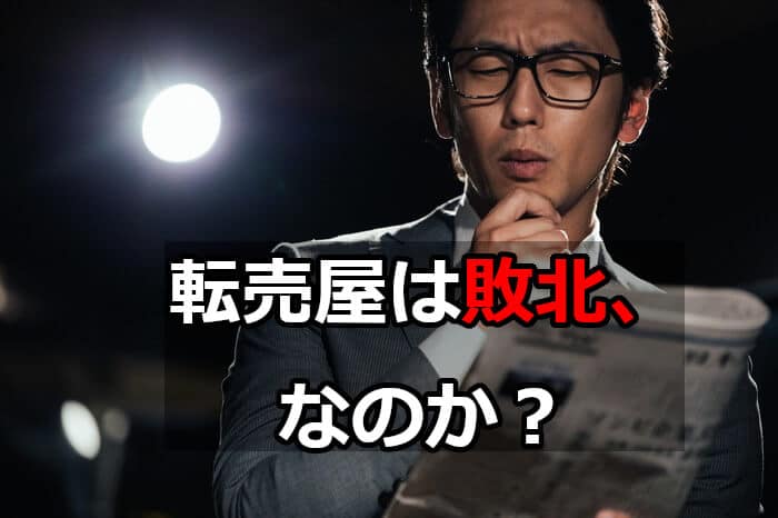 新聞を見ながら悩む男性