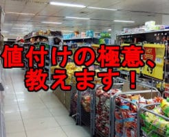 スーパーマーケット