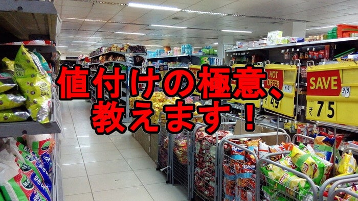 スーパーマーケット