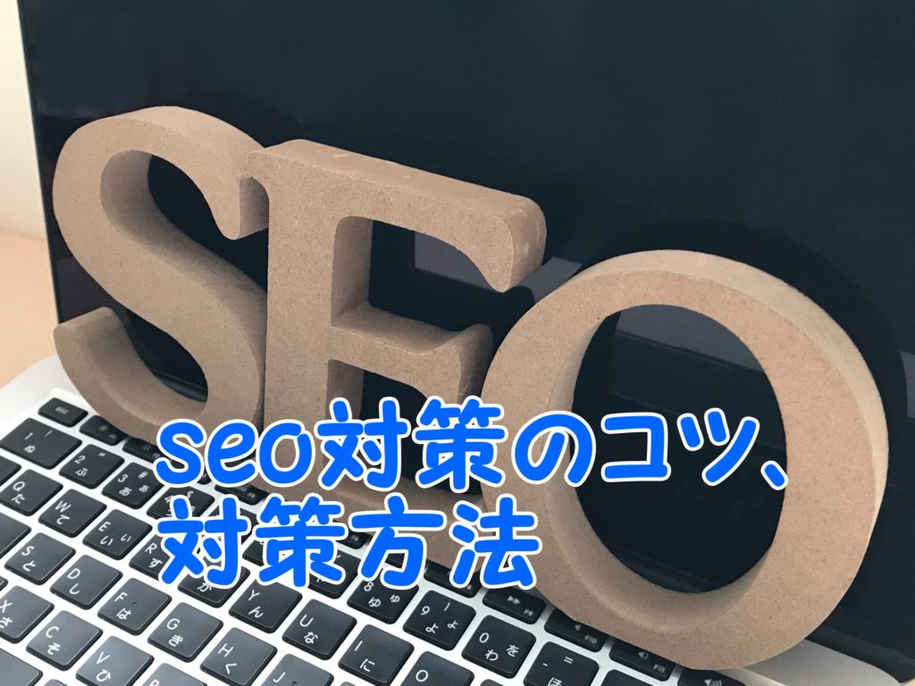 マル秘！AmazonのSEOを上げて商品をバカ売れさせる３つのコツをついに公開！